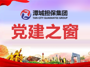 中共湘潭產(chǎn)業(yè)投資發(fā)展集團(tuán)有限公司第六支部 1月主題黨日活動(dòng)