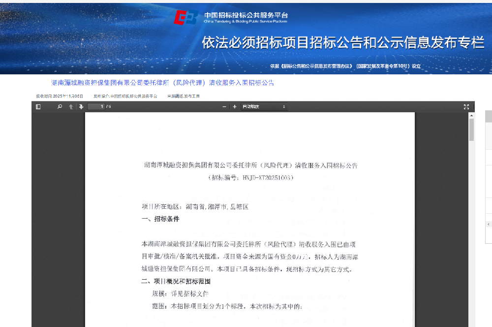 【公告】關(guān)于選聘(公開招標(biāo))律師事務(wù)所提升風(fēng)險(xiǎn)項(xiàng)目清收效能的公告